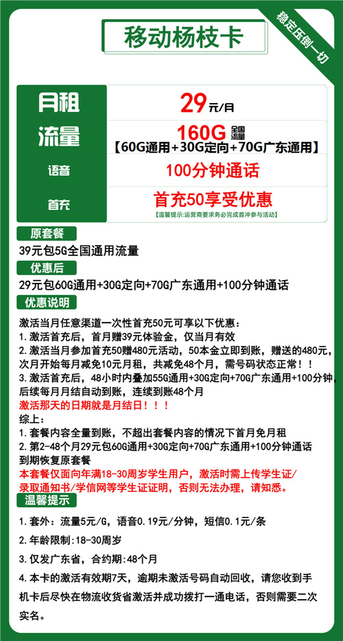 移动杨枝卡29元月包130G通用流量+60G定向流量+100分钟通话
