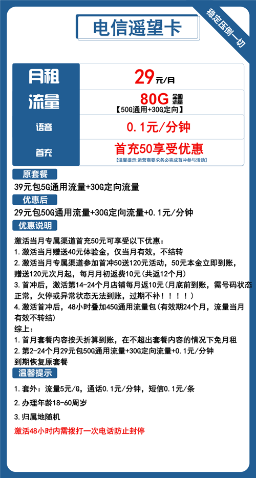 电信遥望卡29元月包50G通用流量+30G定向流量+通话0.1元/分钟