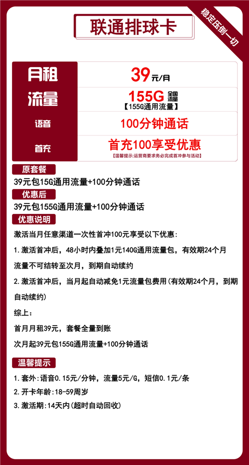 联通排球卡39元月包155G通用流量+100分钟通话