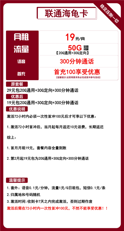 联通海龟卡19元月包20G通用流量+30定向流量+300分钟通话
