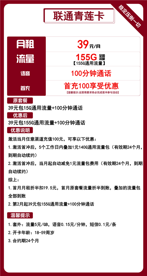 联通青莲卡39元月包155G通用流量+100分钟通话