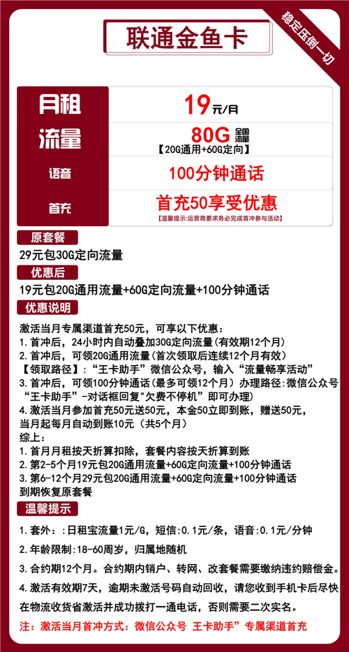 联通金鱼卡19元月包14G通用流量+60G定向流量+100分钟通话