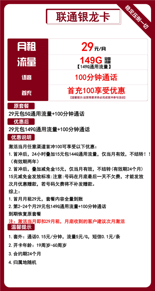 联通银龙卡29元月包149G通用流量+100分钟通话