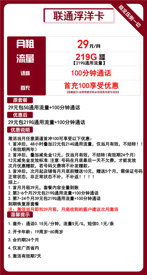 联通浮洋卡39元月包219G通用流量+100分钟通话