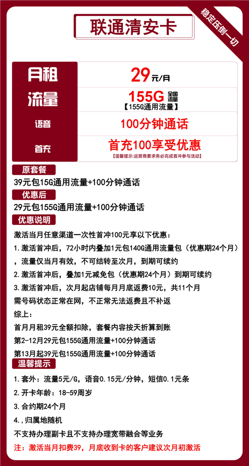 联通清安卡29元月包155G通用流量+100分钟通话