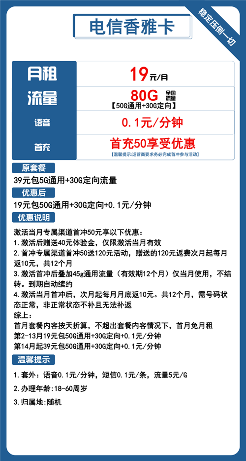 电信香雅卡19元月包50G通用流量+30G定向流量+通话0.1元/分钟