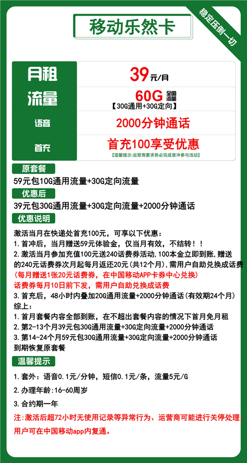 移动乐然卡29元月包30G通用流量+30G定向流量+2000分钟通话