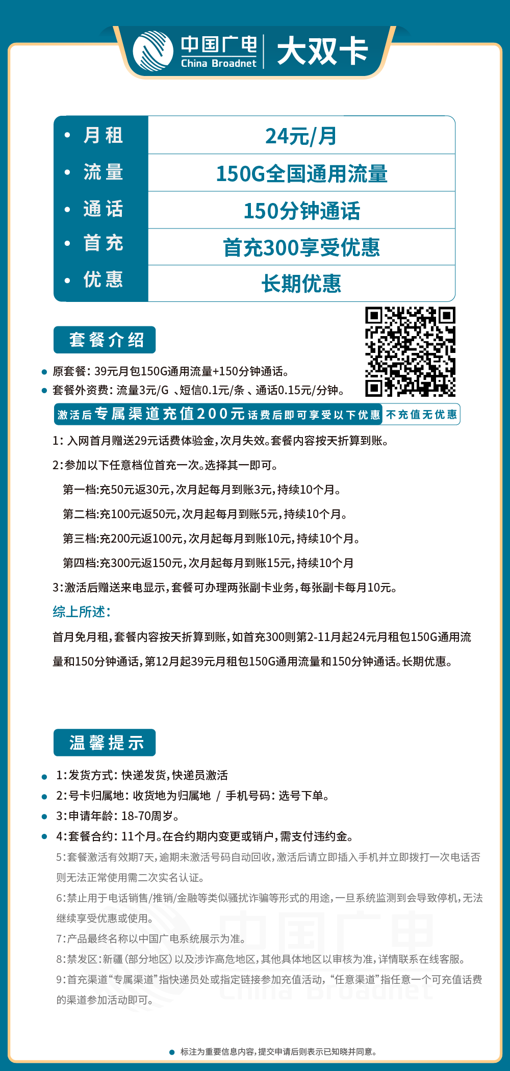 广电大双卡24元月包150G通用流量+150分钟通话