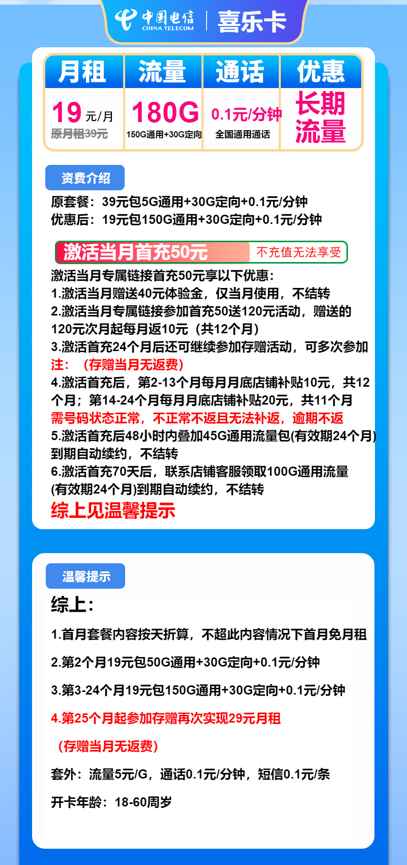 电信喜乐卡19元月包150G通用流量+30G定向流量+通话0.1元/分钟