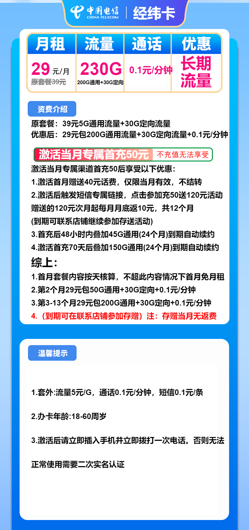 电信经纬卡29元月包200G通用流量+30G定向流量+通话0.1元/分钟