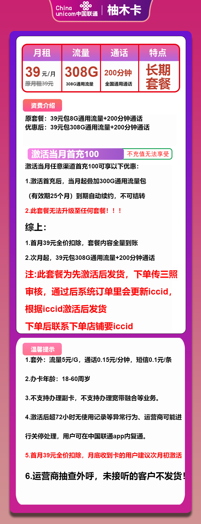 联通柚木卡39元月包308G通用流量+200分钟通话