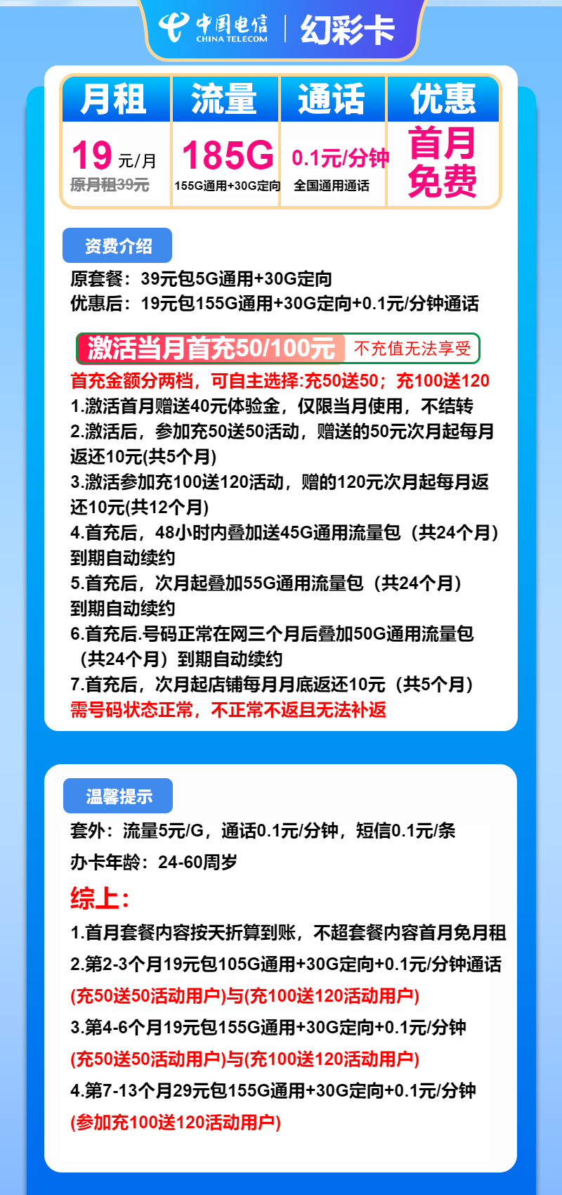电信幻彩卡19元月包155G通用流量+30G定向流量+通话0.1元/分钟