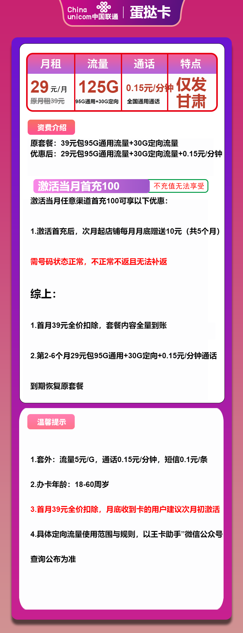 联通蛋挞卡29元月包95G通用流量+30G定向流量+通话0.1元/分钟