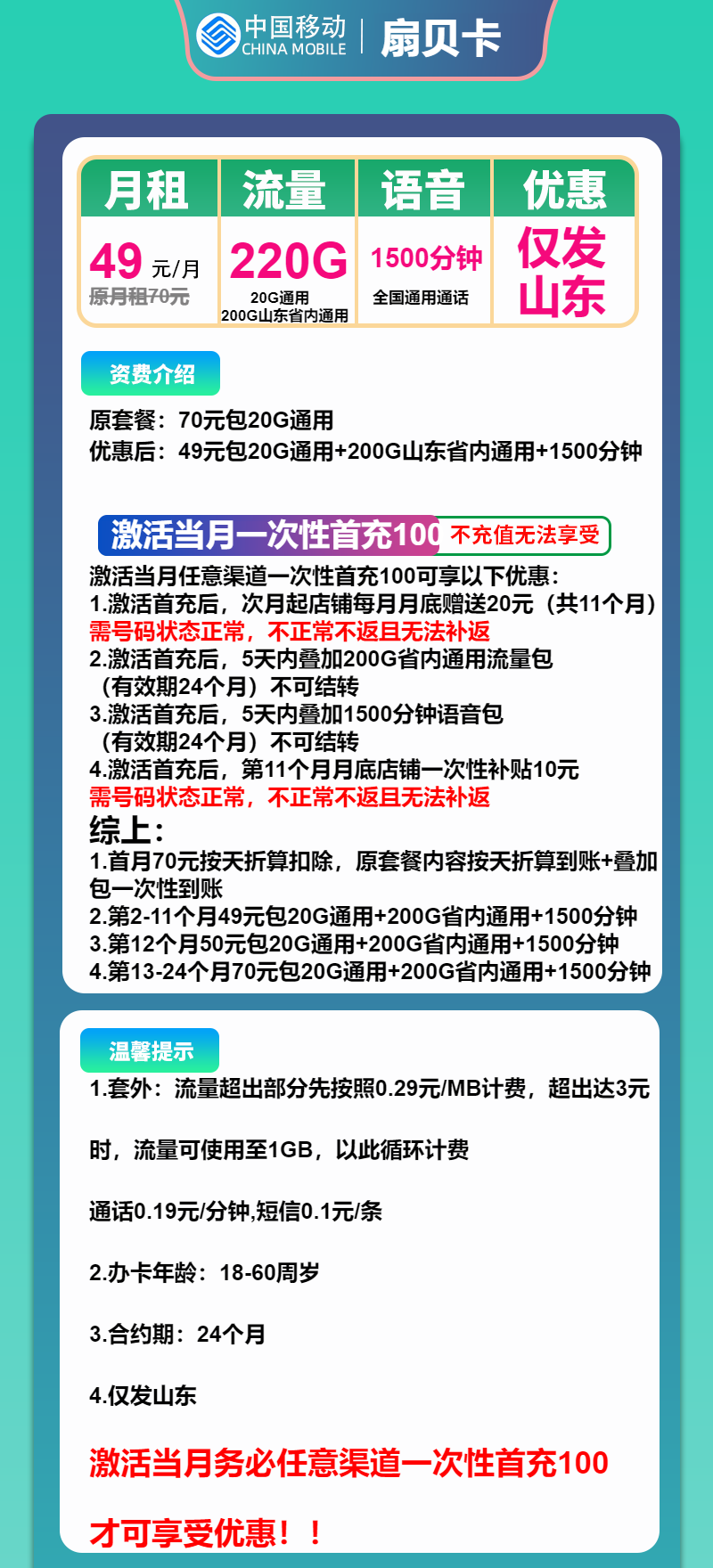 移动扇贝卡49元月包20G通用流量+200G省内通用+1500分钟通话