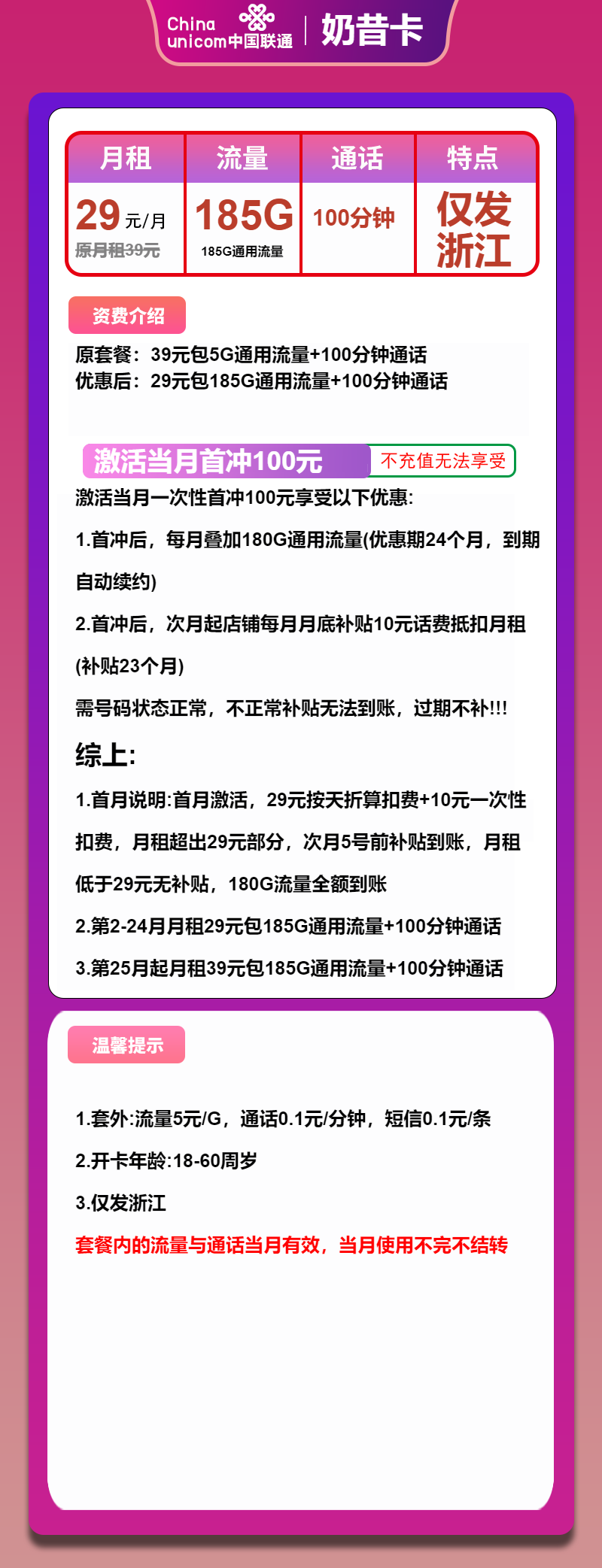 联通奶昔卡29元月包185G通用流量+100分钟通话
