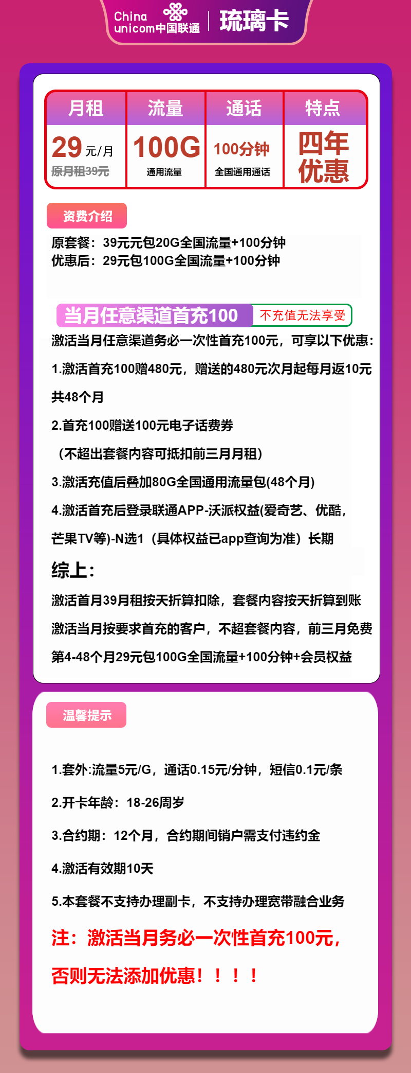 联通琉璃卡29元月包100G通用流量+100分钟通话+会员权益