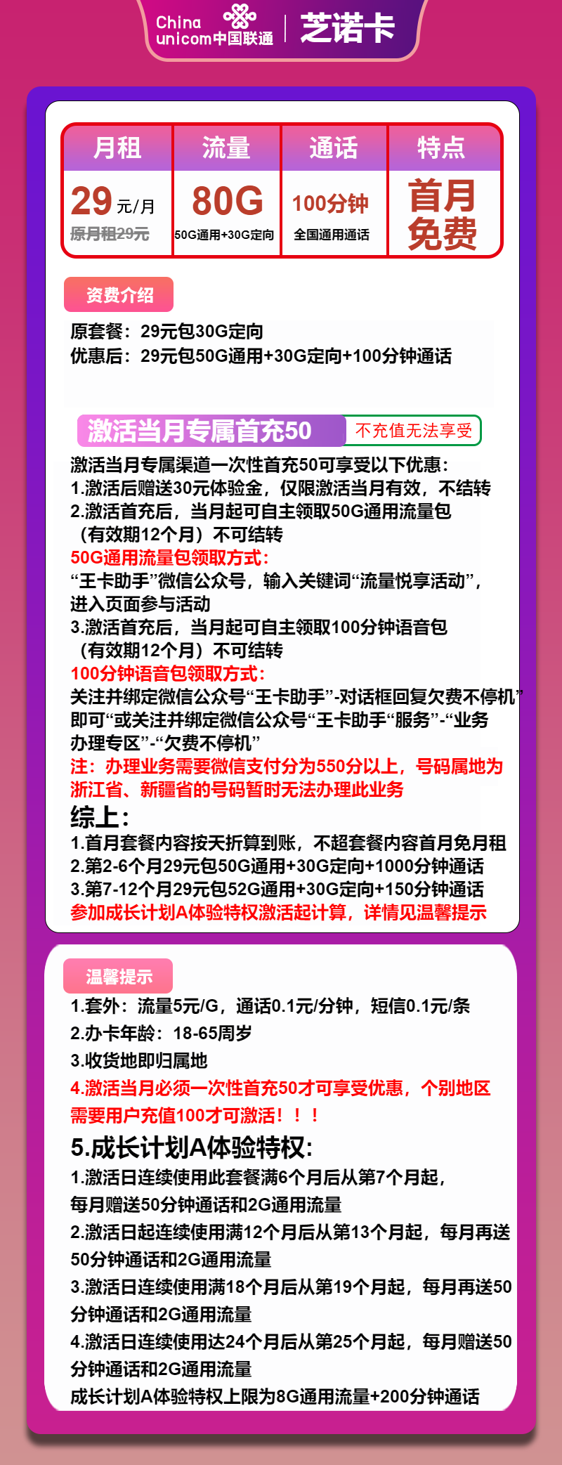 联通芝诺卡29元月包50G通用流量+30G定向流量+100分钟通话