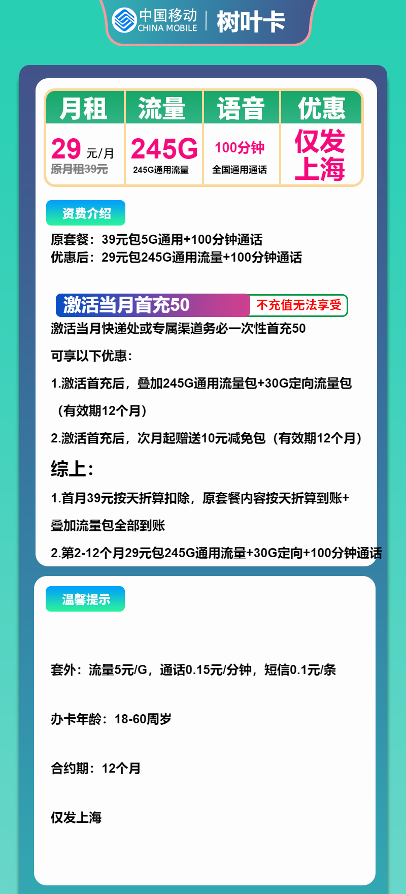 移动树叶卡29元月包245G通用流量+100分钟通话