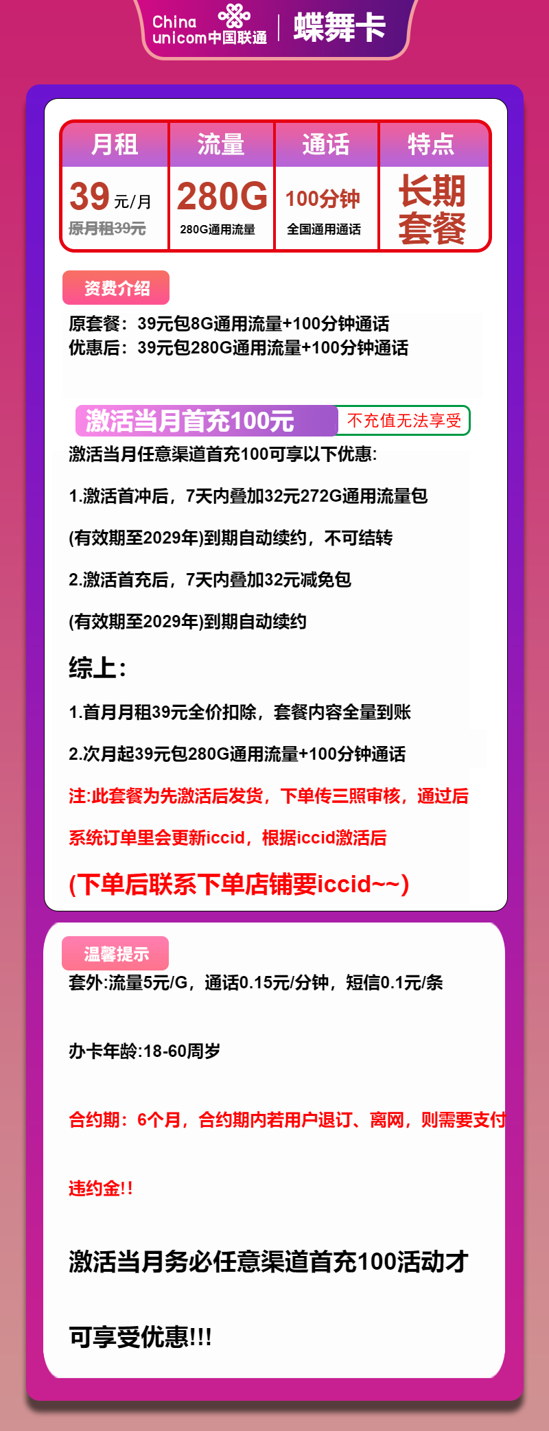 联通蝶舞卡39元月包280G通用流量+100分钟通话