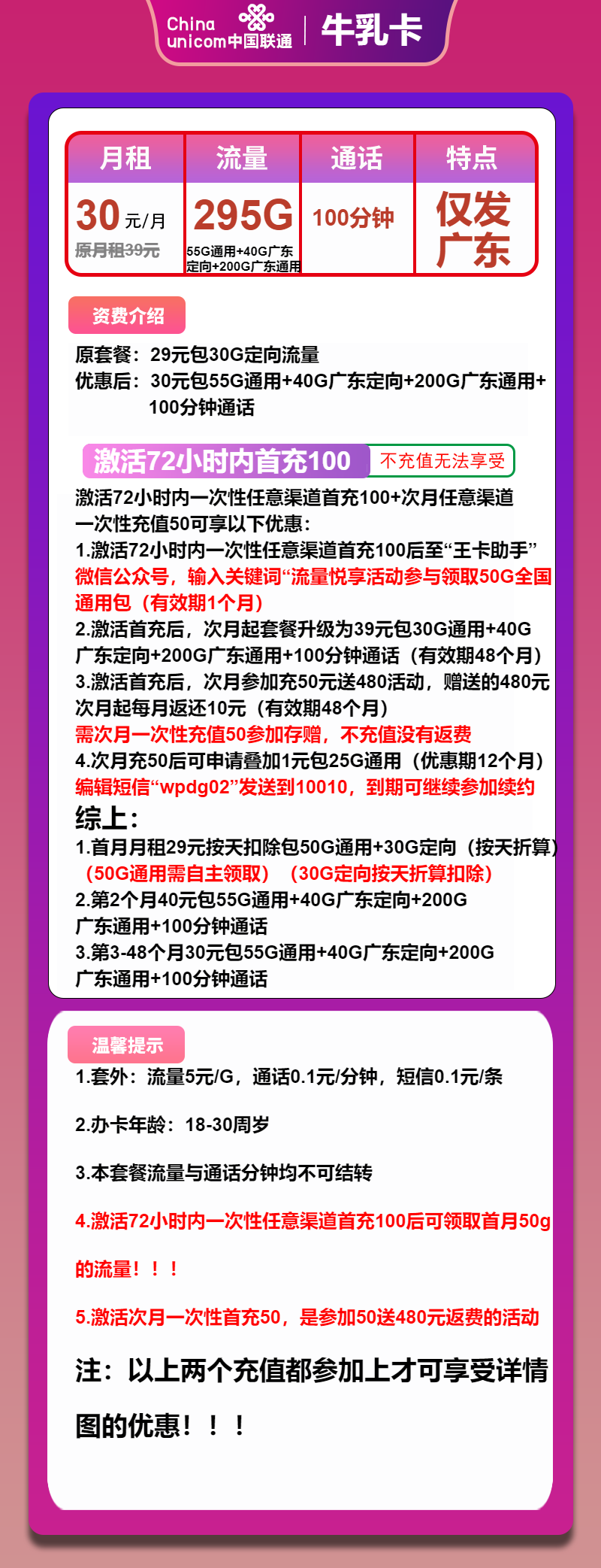联通牛乳卡30元月包55G全国通用+200G广东通用+40G广东定向+100分钟通话