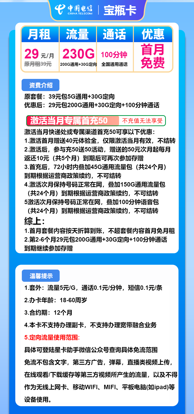 电信宝瓶卡29元月包200G通用流量+30G定向流量+100分钟通话