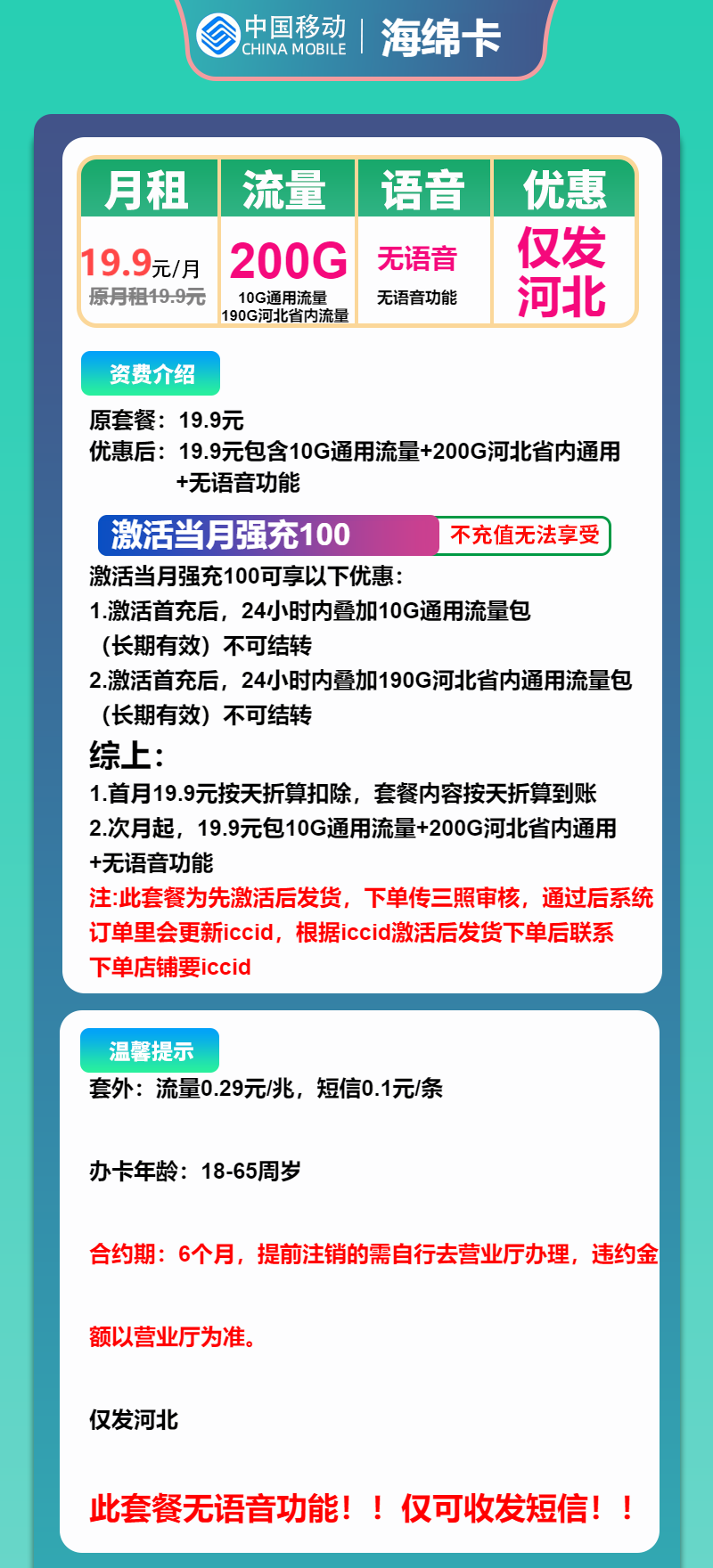 移动海绵卡19.9月包200G通用流量+无语音功能