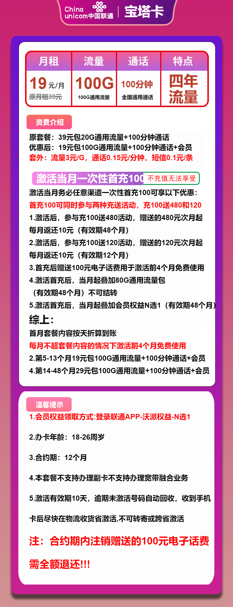 联通宝塔卡19元月包100G通用流量+100分钟通话+会员权益