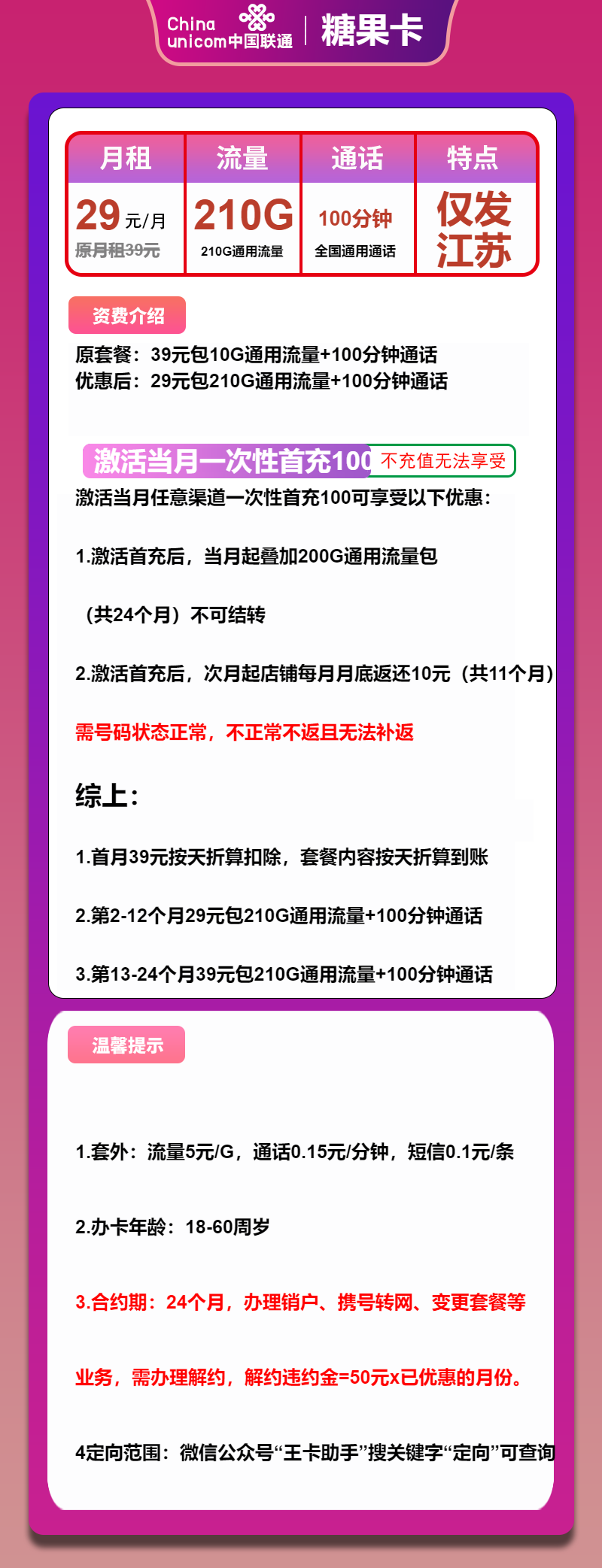 联通糖果卡29元月包210G通用流量+100分钟通话