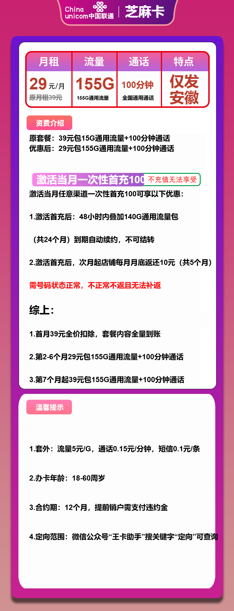 联通芝麻卡29元月包155G通用流量+100分钟通话