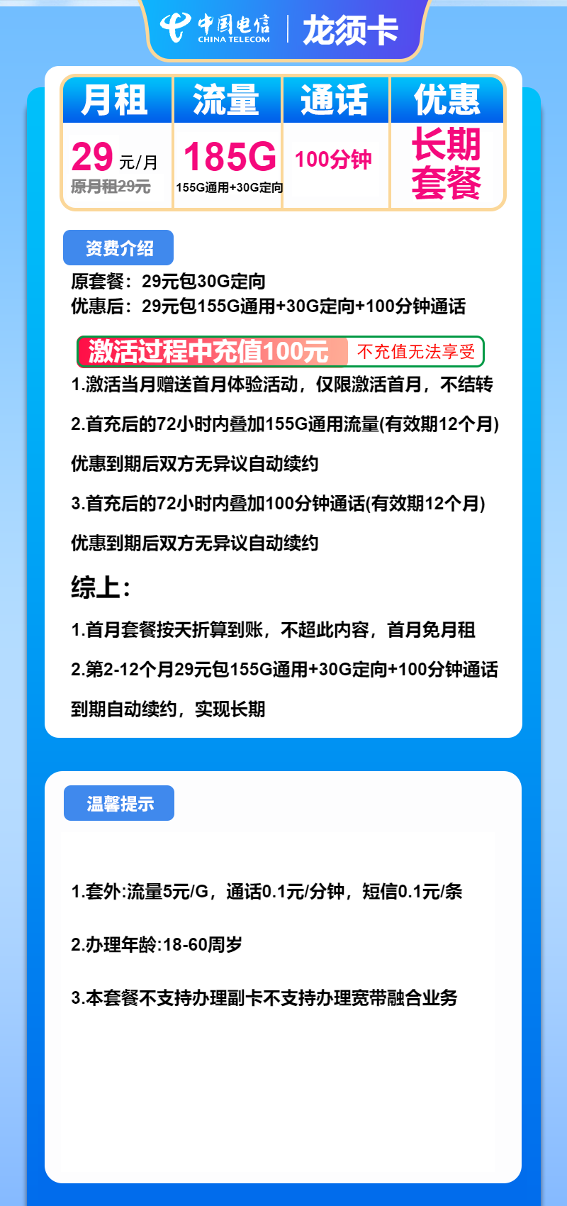 电信龙须卡29元月包155G通用流量+30G定向流量+100分钟通话