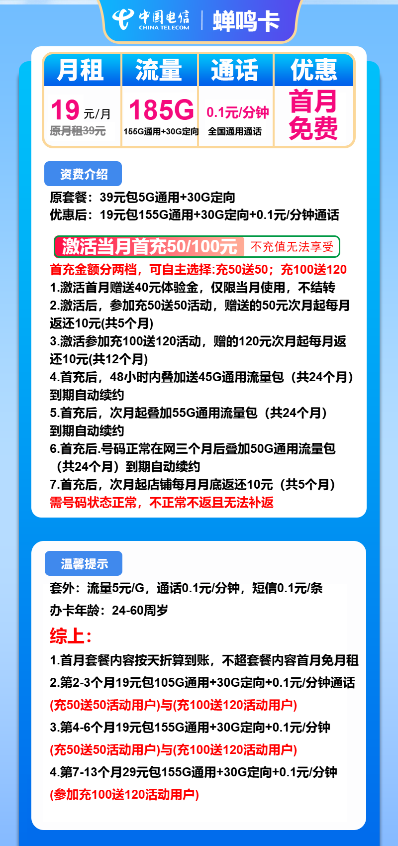 电信蝉鸣卡19元月包155G通用流量+30G定向流量+通话0.1元/分钟