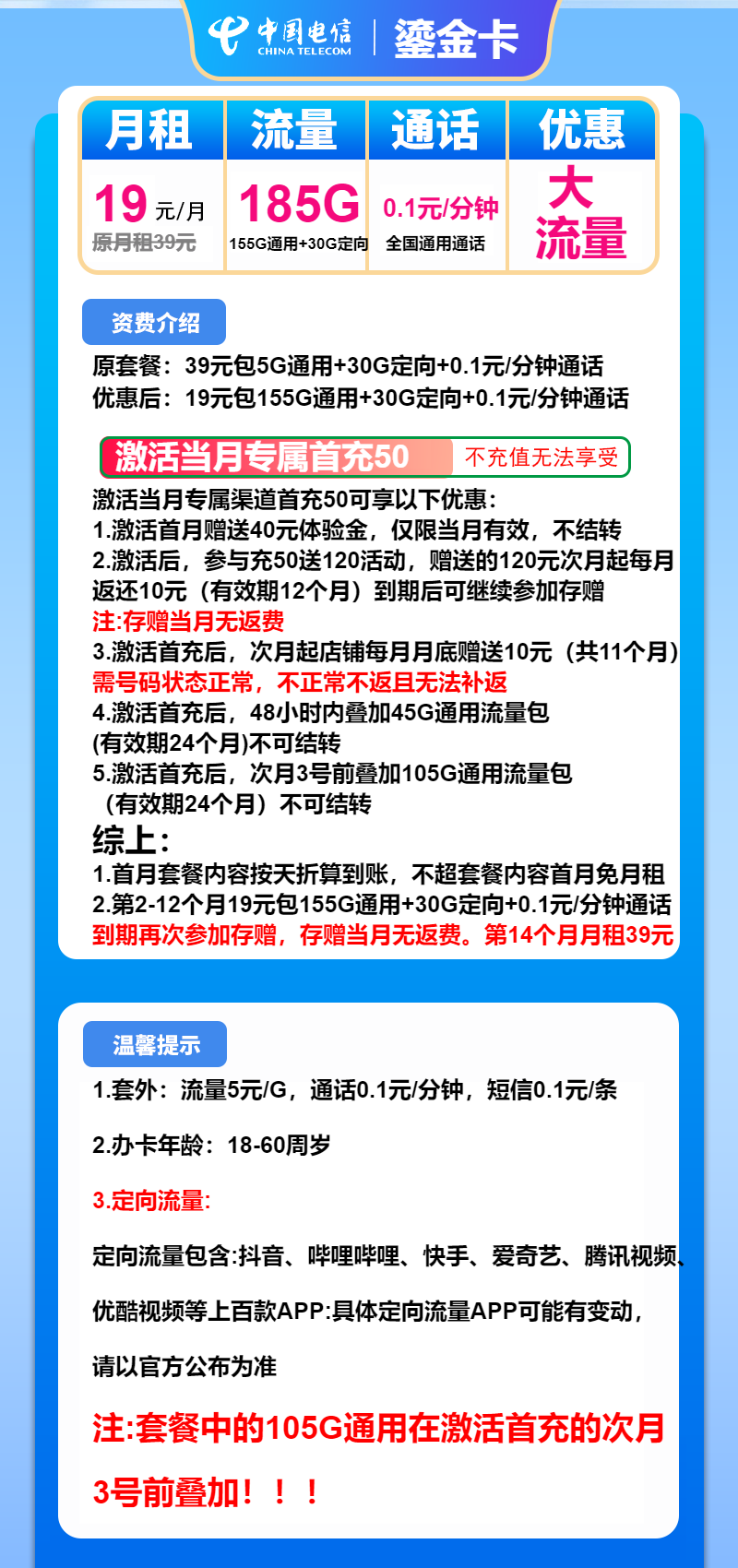 电信鎏金卡19元月包155G通用流量+30G定向流量+通话0.1元/分钟