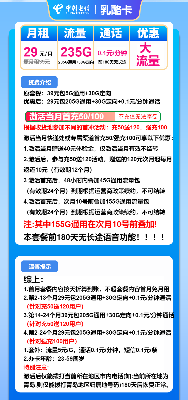 电信乳酪卡29元月包205G通用流量+30G定向流量+通话0.1元/分钟