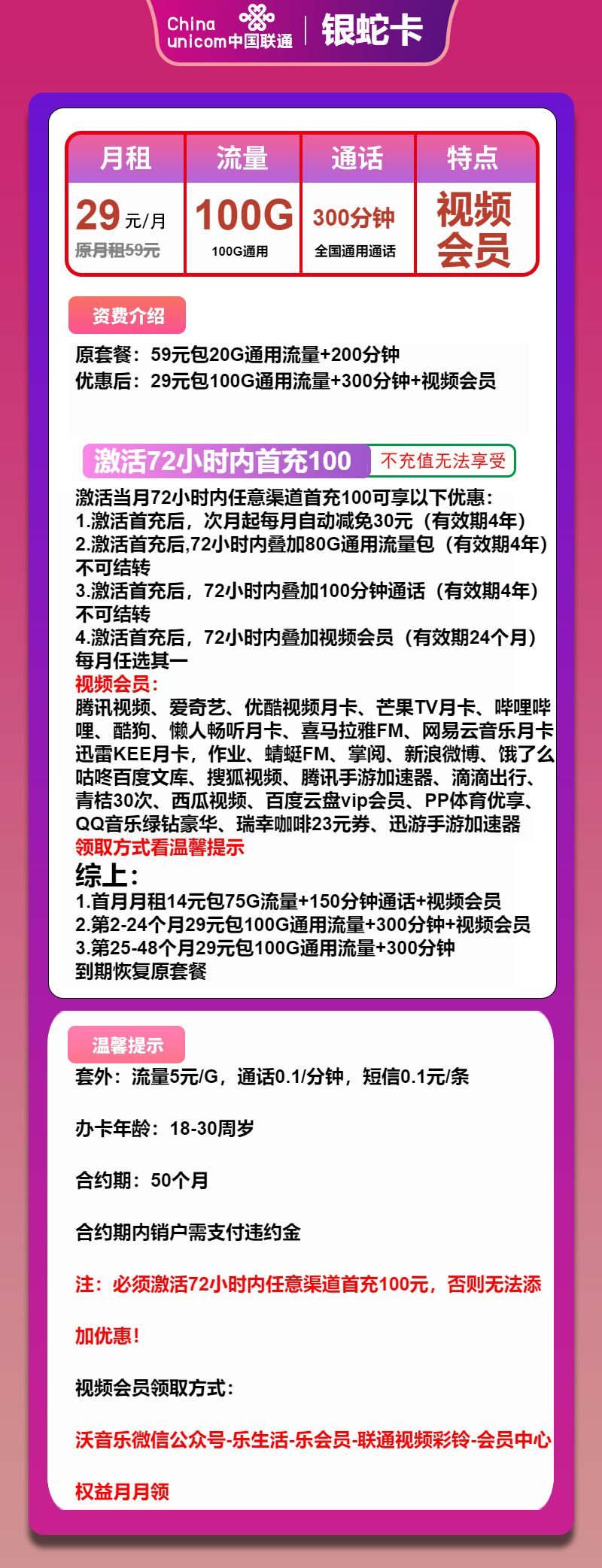 联通银蛇卡29元月包100G通用流量+300分钟通话+会员权益