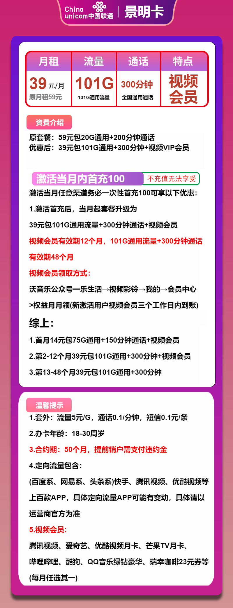 联通景明卡39元月包101G通用流量+300分钟通话+会员权益