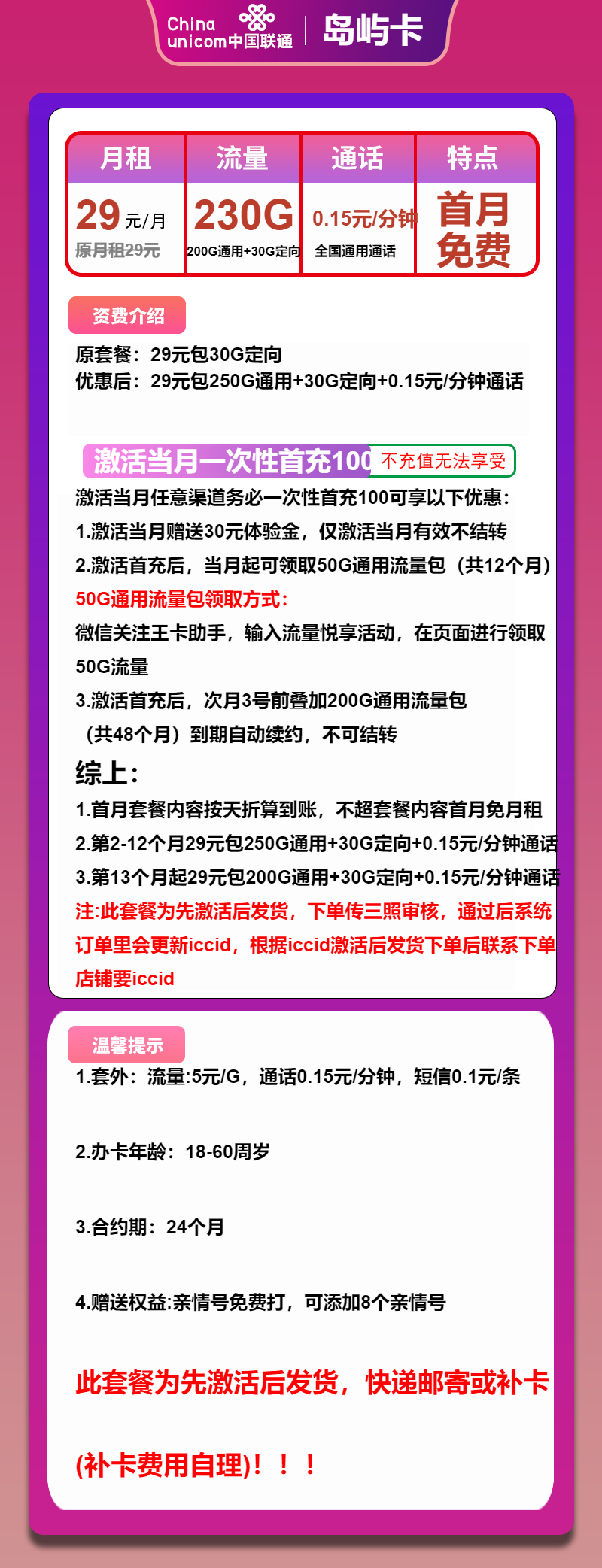 联通岛屿卡29元月包250G通用流量+30G定向流量+通话0.1元/分钟