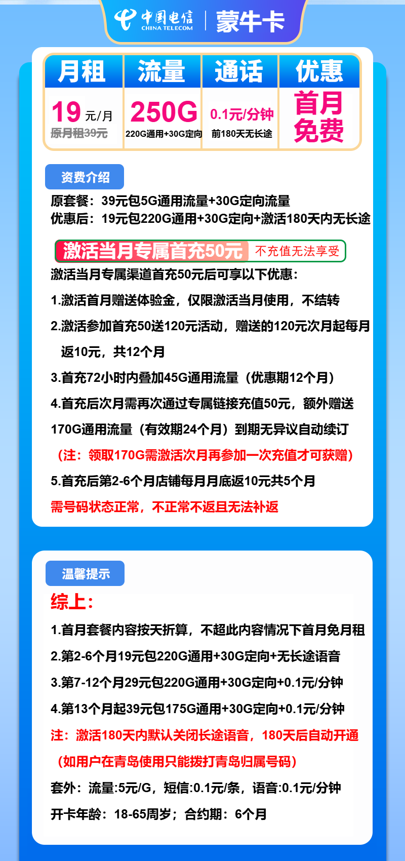 电信蒙牛卡19元月包220G通用流量+30G定向流量+通话0.1元/分钟