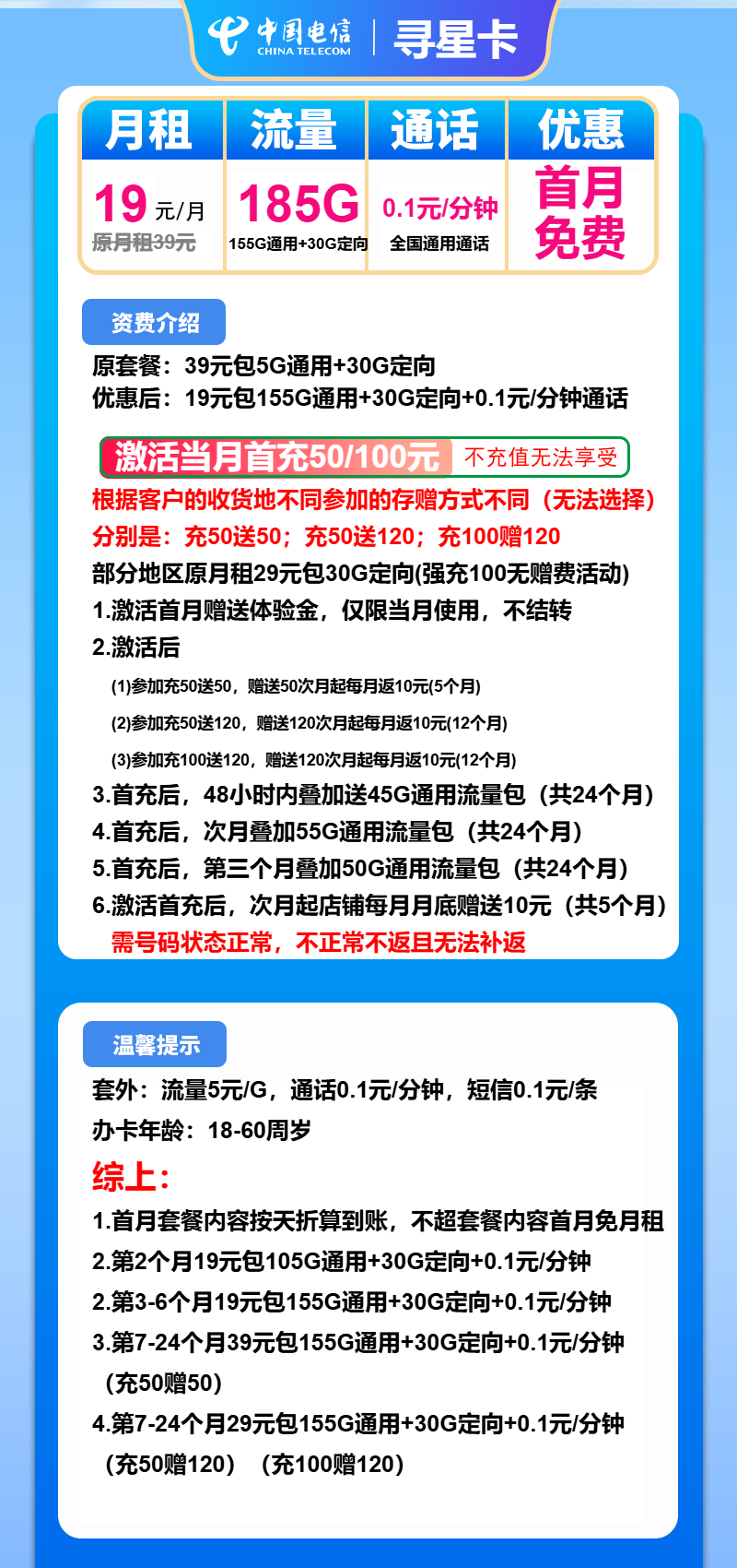 电信寻星卡19元月包155G通用流量+30G定向流量+通话0.1元/分钟