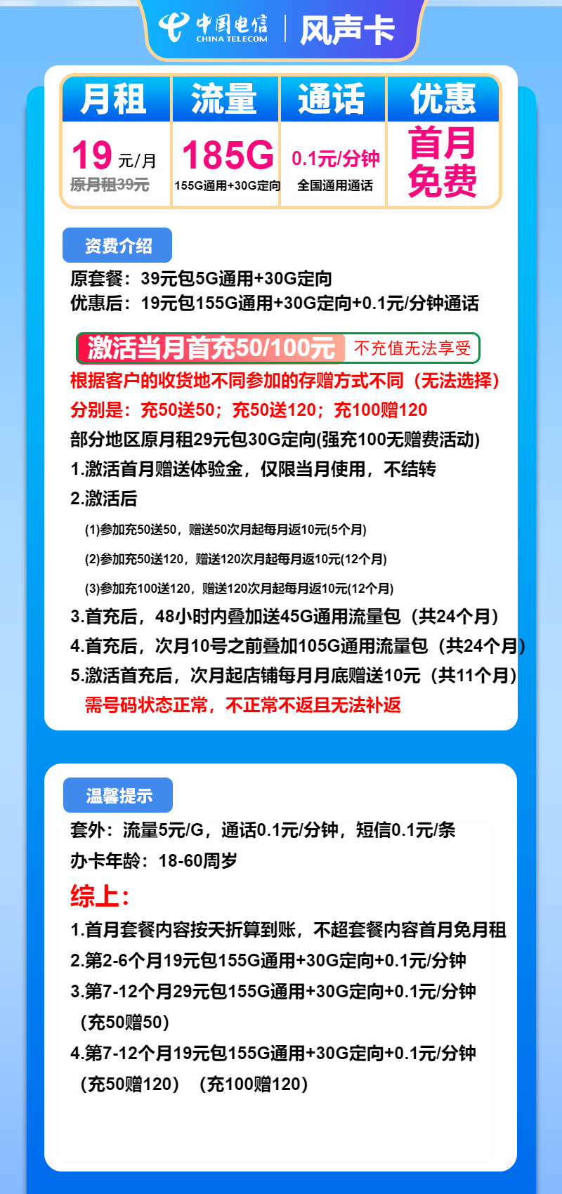电信风声卡19元月包155G通用流量+30G定向流量+通话0.1元/分钟