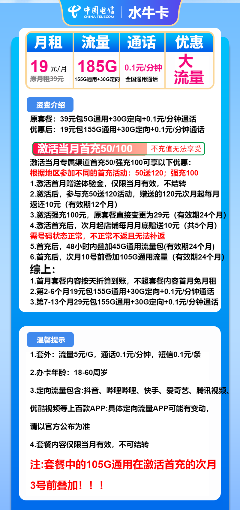 电信水牛卡19元月包155G通用流量+30G定向流量+通话0.1元/分钟