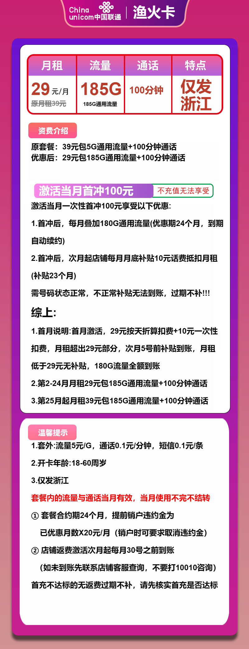联通渔火卡29元月包185G通用流量+100分钟通话
