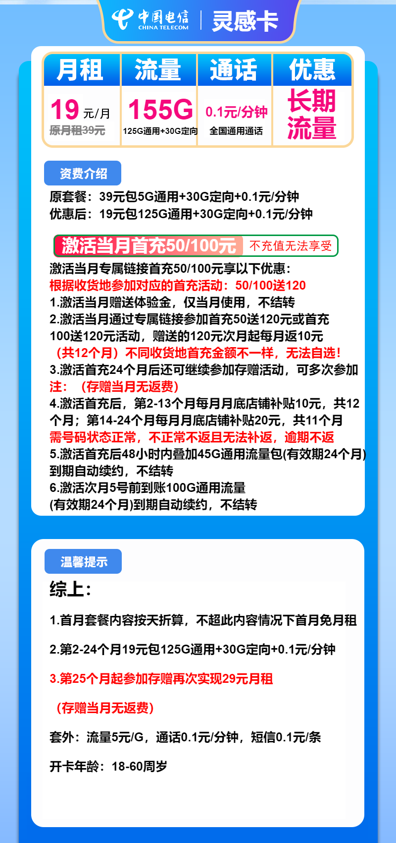 电信灵感卡19元月包125G通用流量+30G定向流量+通话0.1元/分钟