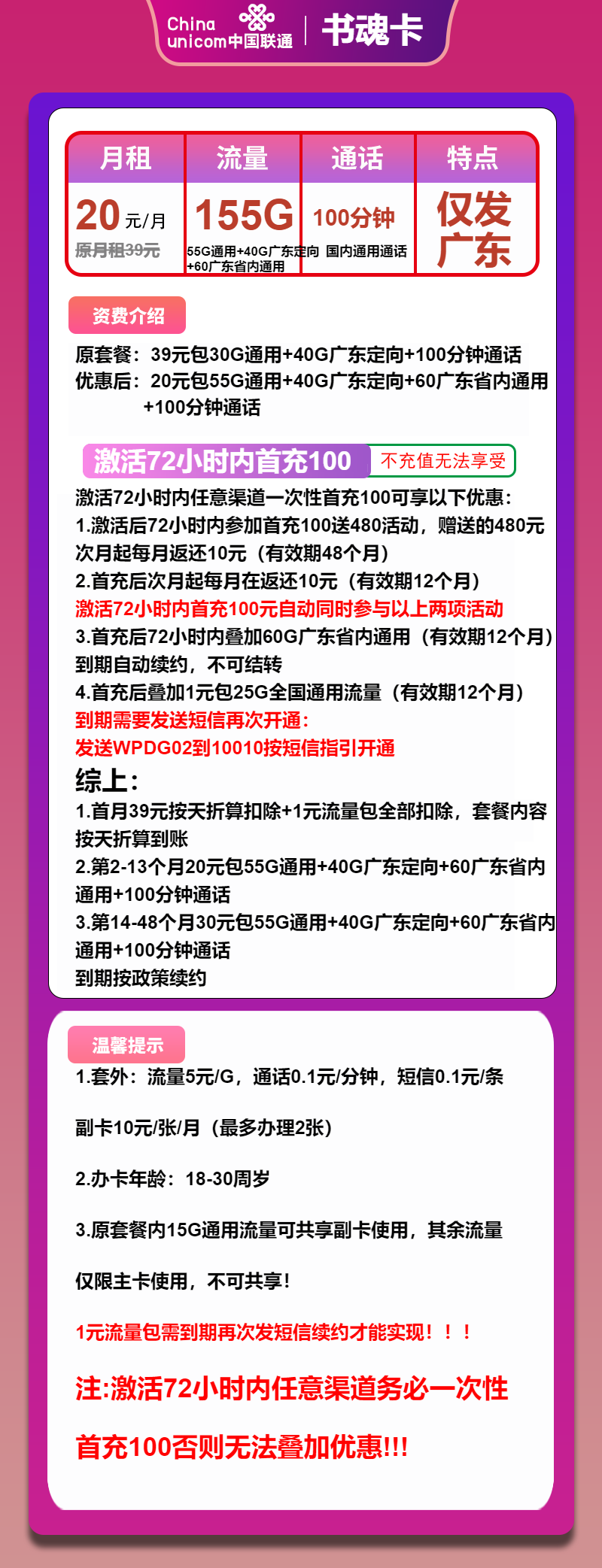 联通书魂卡20元月包55G全国通用+60G广东通用+40G广东定向+100分钟通话