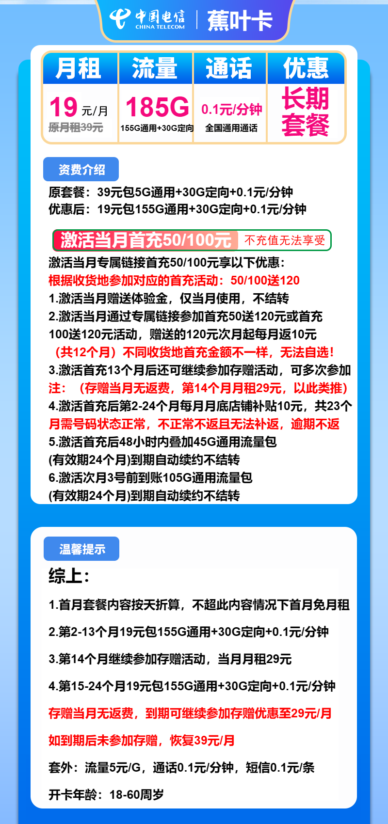电信蕉叶卡19元月包155G通用流量+30G定向流量+通话0.1元/分钟
