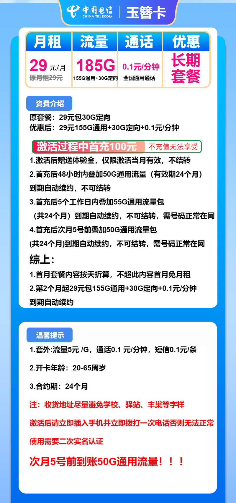 电信玉簪卡29元月包155G通用流量+30G定向流量+通话0.1元/分钟
