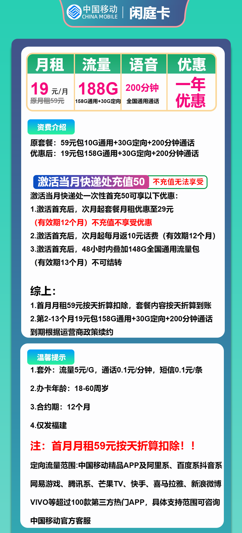移动闲庭卡19元月包158G通用+30G定向+200分钟通话