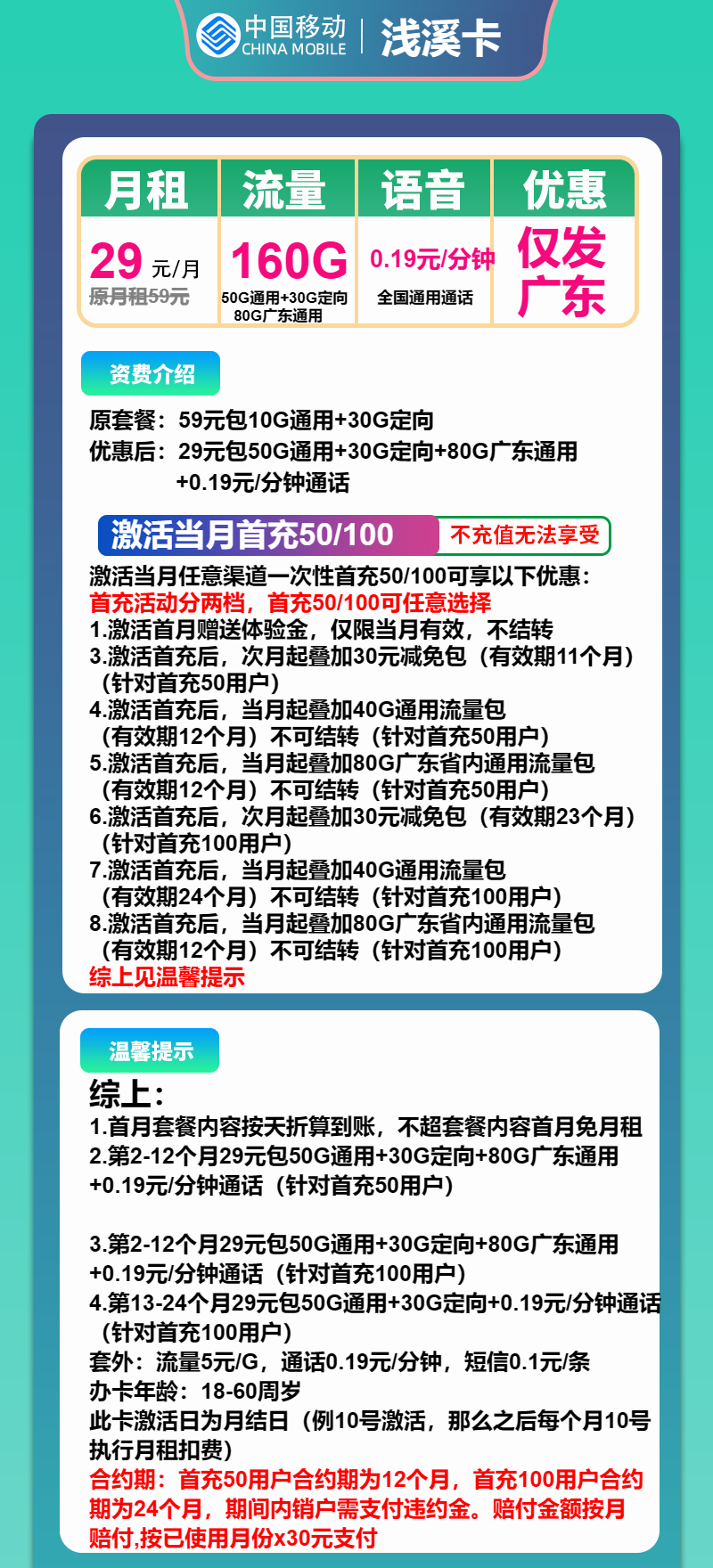 移动浅溪卡29元月包50G通用流量+30G定向流量+通话0.1元/分钟