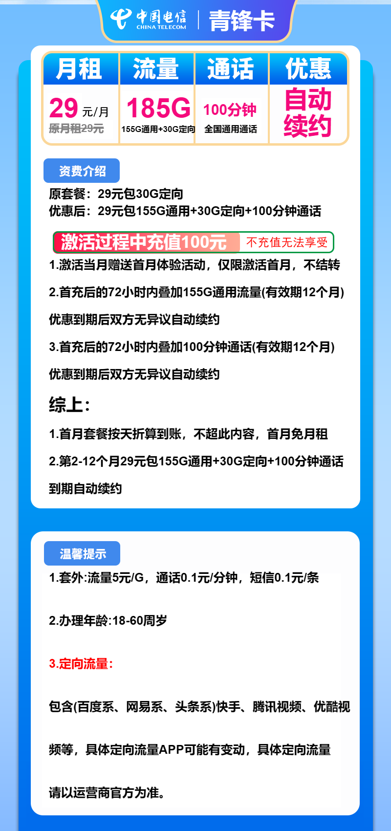 电信青峰卡29元月包155G通用流量+30G定向流量+100分钟通话