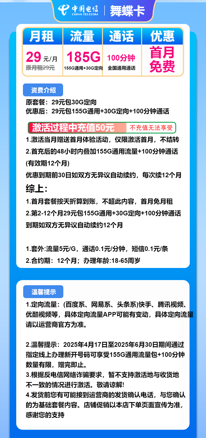 电信舞蝶卡29元月包155G通用流量+30G定向流量+100分钟通话