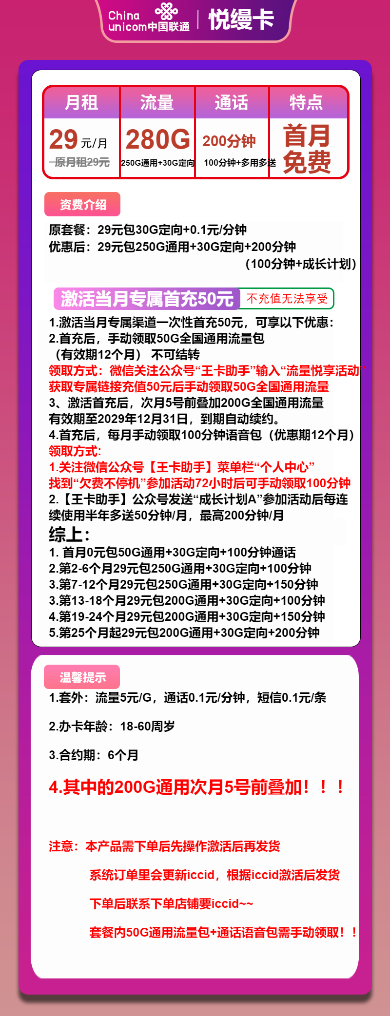 联通悦缦卡29元月包250G通用流量+30G定向流量+200分钟通话